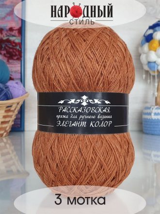 Пряжа Рассказовская ЭЛЕГАНТ КОЛОР 06 горный хребет (3 мотка)