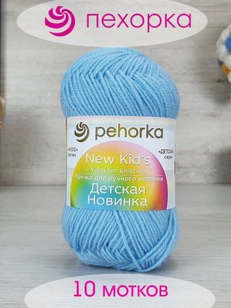 Пряжа Пехорка ДЕТСКАЯ НОВИНКА 519 венерин башмачок (10 мотков)