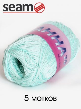Пряжа Seam ANNA 20 550 мята (5 мотков)
