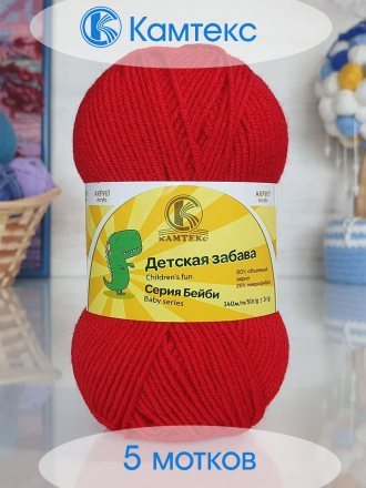 Пряжа Камтекс ДЕТСКАЯ ЗАБАВА 046 красный (5 мотков)
