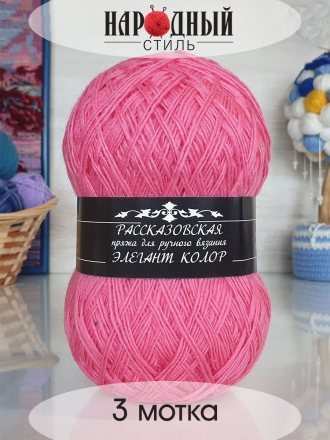 Пряжа Рассказовская ЭЛЕГАНТ КОЛОР 09 неж.розовый (3 мотка)