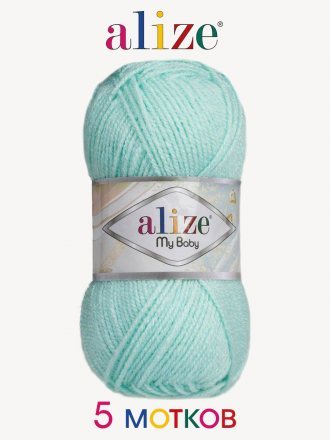 Пряжа Alize MY BABY 19 св.бирюза (5 мотков)
