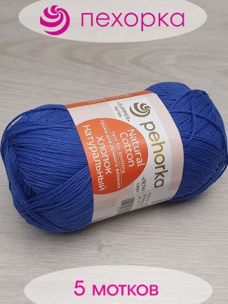 Пряжа Пехорка ХЛОПОК НАТУРАЛЬНЫЙ 26 василек (5 мотков)