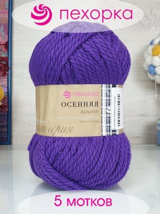 Пряжа Пехорка ОСЕННЯЯ 78 фиолетовый (5 мотков)