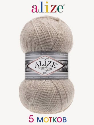 Пряжа Alize SUPERLANA TIG 152 беж меланж (5 мотков)