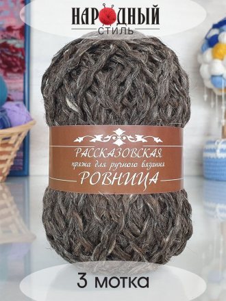 Пряжа Рассказовская РОВНИЦА 04 байка (3 мотка)