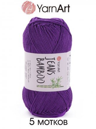 Пряжа Yarnart JEANS BAMBOO 118 фиолетовый (5 мотков)
