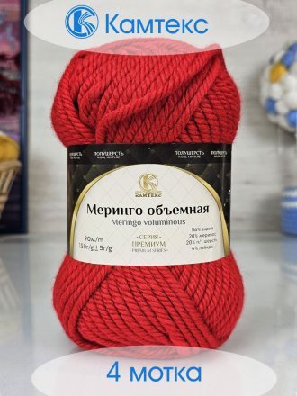 Пряжа Камтекс МЕРИНГО ОБЪЕМНАЯ 046 красный (4 мотка)
