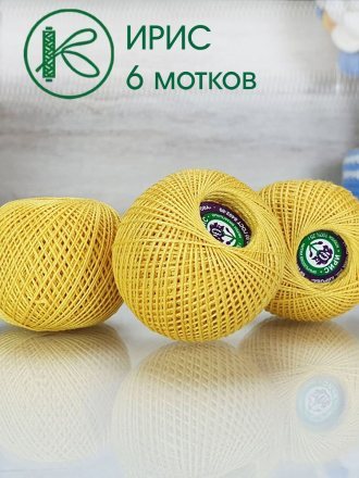 Пряжа ПНК им.Кирова ИРИС 25 0302 св.горчица (6 мотков)