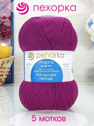 Пряжа Пехорка АНГОРСКАЯ ТЕПЛАЯ 40 цикламен (5 мотков)