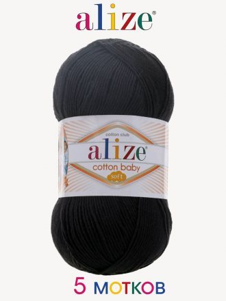 Пряжа Alize COTTON BABY SOFT 60 черный (5 мотков)