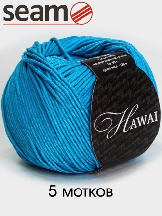 Пряжа Seam HAWAI 3844 яр.бирюза (5 мотков)