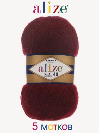 Пряжа Alize ANGORA REAL 40 57 бордо (5 мотков)