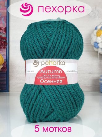 Пряжа Пехорка ОСЕННЯЯ 573 т.изумруд (5 мотков)