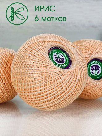 Пряжа ПНК им.Кирова ИРИС 25 0602 персик (6 мотков)
