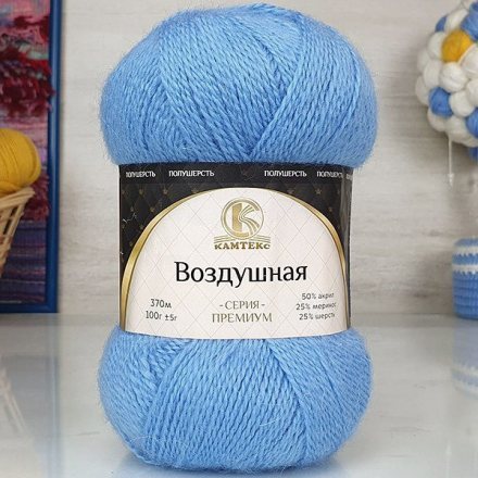 Пряжа Камтекс ВОЗДУШНАЯ 015 голубой (5 мотков)
