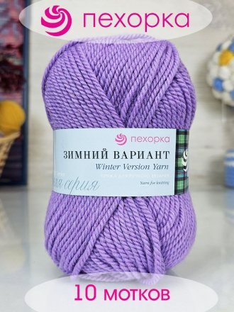 Пряжа Пехорка ЗИМНИЙ ВАРИАНТ 389 св.фиалка (10 мотков)