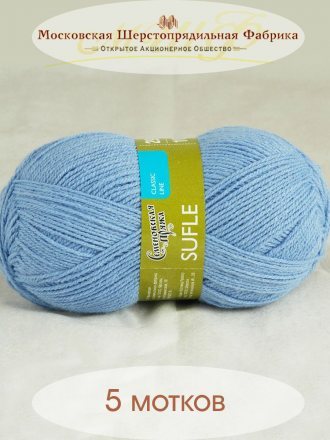 Пряжа Семеновская СУФЛЕ 11331 гиацинт (5 мотков)