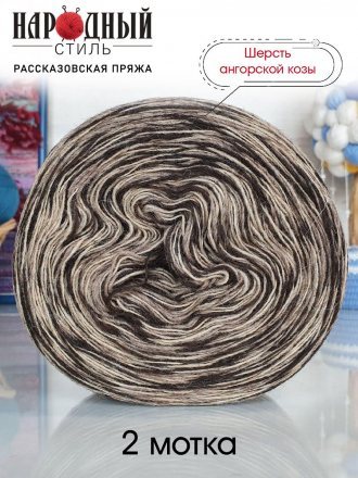 Пряжа Рассказовская АНГОРКА МЕЛАНЖ 56-1 шололад/т.беж (2 мотка)