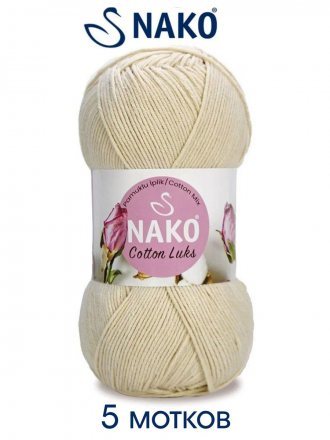 Пряжа Nako COTTON LUKS 97543 слоновая кость (5 мотков)