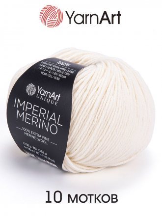 Пряжа Yarnart IMPERIAL MERINO 3303 слоновая кость (10 мотков)
