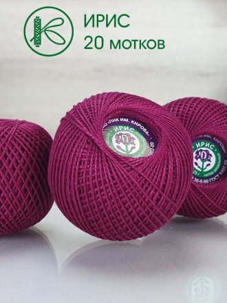 Пряжа ПНК им.Кирова ИРИС 25 1206 баклажан (20 мотков)