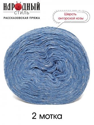 Пряжа Рассказовская АНГОРКА 73 яр.голубой меланж (2 мотка)