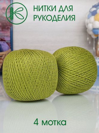 Пряжа ПНК им.Кирова НИТКИ ДЛЯ РУКОДЕЛИЯ 4502 т.липа (4 мотка)