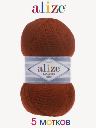 Пряжа Alize LANAGOLD 800 36 терракот (5 мотков)