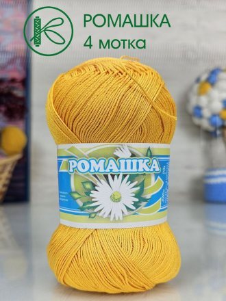 Пряжа ПНК им.Кирова РОМАШКА 0510 шафран (4 мотка)