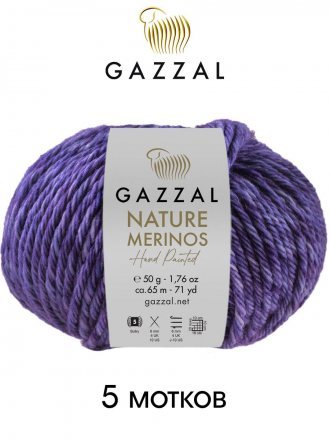 Пряжа Gazzal NATURE MERINOS 8313 сиреневый (5 мотков)