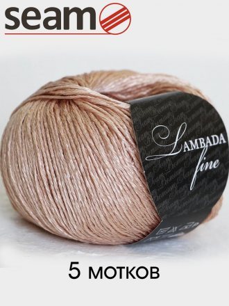 Пряжа Seam LAMBADA FINE 25 св.бежевый (5 мотков)