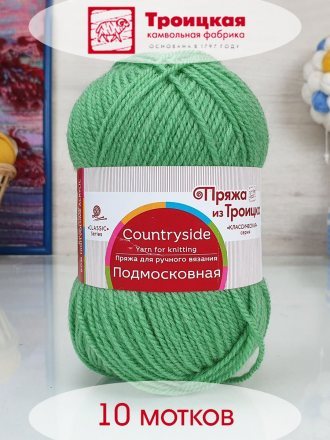 Пряжа Троицкая ПОДМОСКОВНАЯ 437 ковыль (10 мотков)