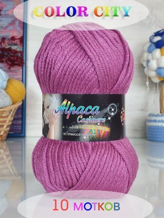 Пряжа Color City АЛЬПАКА КАШЕМИР 2204 т.брусничный (10 мотков)