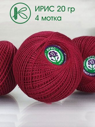 Пряжа ПНК им.Кирова ИРИС 20 1204 винный (4 мотка)