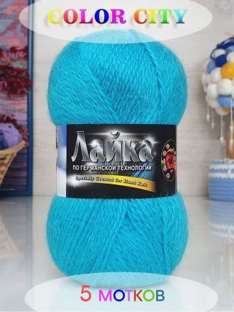 Пряжа Color City ЛАЙКА 318 бирюза (5 мотков)