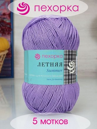 Пряжа Пехорка ЛЕТНЯЯ 346 т.сирень (5 мотков)