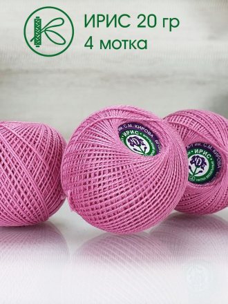 Пряжа ПНК им.Кирова ИРИС 20 1502 розовый (4 мотка)