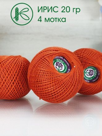 Пряжа ПНК им.Кирова ИРИС 20 1608 рыжик (4 мотка)