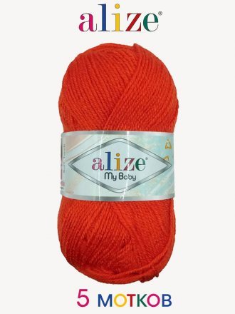 Пряжа Alize MY BABY 37 оранжевый (5 мотков)