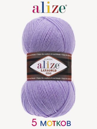 Пряжа Alize LANAGOLD FINE 166 сиреневый (5 мотков)