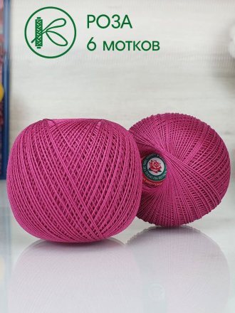 Пряжа ПНК им.Кирова РОЗА 1510 т.фуксия (6 мотков)