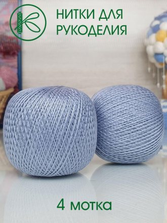 Пряжа ПНК им.Кирова НИТКИ ДЛЯ РУКОДЕЛИЯ 7003 серо-голубой (4 мотка)