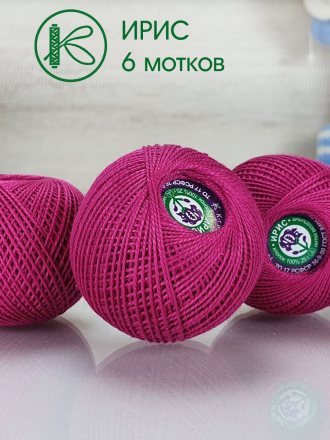 Пряжа ПНК им.Кирова ИРИС 25 1410 малина (6 мотков)
