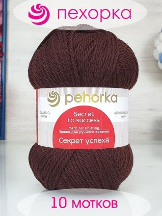 Пряжа Пехорка СЕКРЕТ УСПЕХА 251 коричневый (10 мотков)