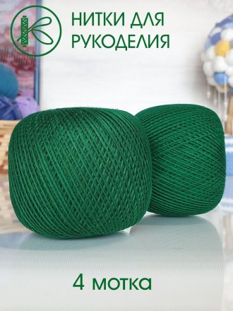 Пряжа ПНК им.Кирова НИТКИ ДЛЯ РУКОДЕЛИЯ 4112 т.зел (4 мотка)