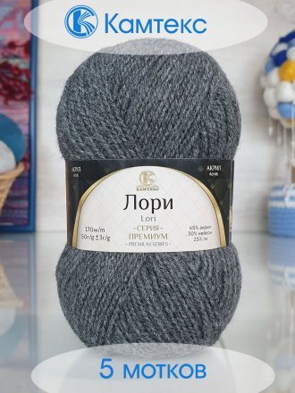 Пряжа Камтекс ЛОРИ 137 маренго (5 мотков)