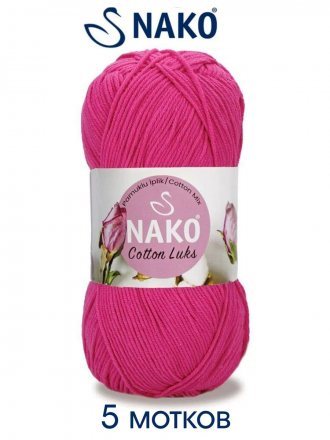 Пряжа Nako COTTON LUKS 97572 фуксия (5 мотков)