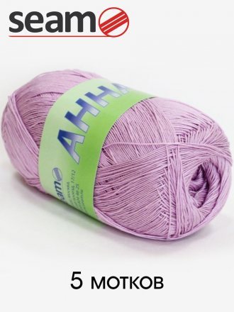Пряжа Seam ANNA 16 031 св.сирень (5 мотков)