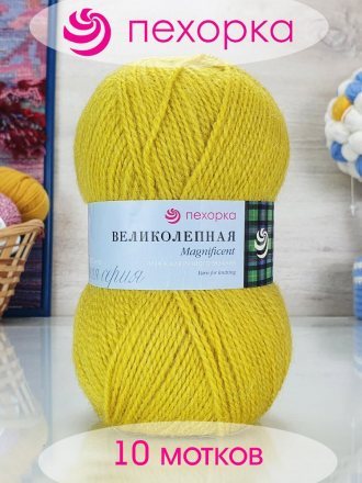 Пряжа Пехорка ВЕЛИКОЛЕПНАЯ 447 горчица (10 мотков)
